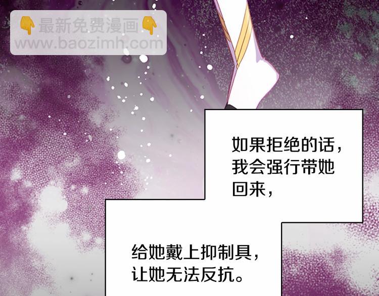 🍗奶萌魔力小公主 第54话 不要再靠近公主了！ 第33页