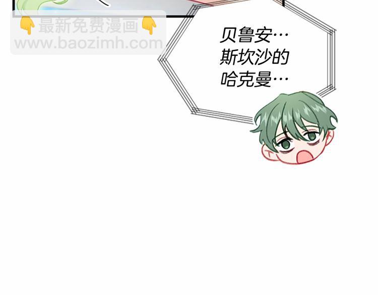 🍗奶萌魔力小公主 第54话 不要再靠近公主了！ 第49页