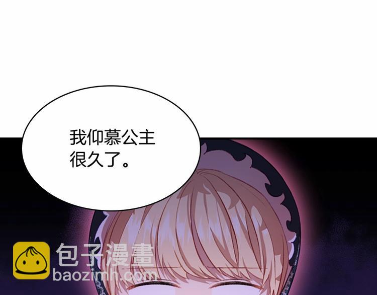🍗奶萌魔力小公主 第56话 狼皮诅咒 第2页
