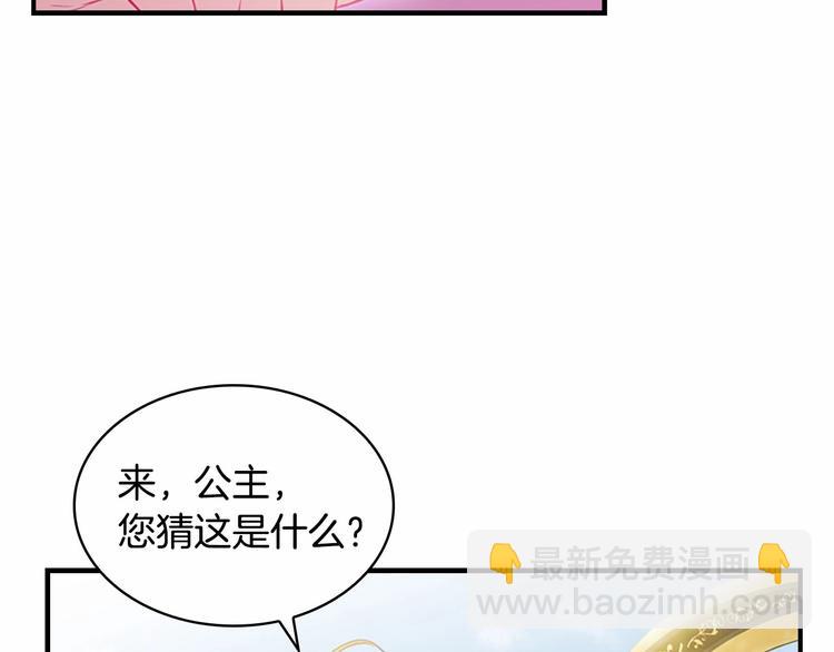 🍗奶萌魔力小公主 第56话 狼皮诅咒 第33页