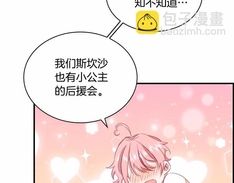 🍗奶萌魔力小公主 第56话 狼皮诅咒 第4页