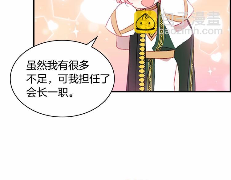 🍗奶萌魔力小公主 第56话 狼皮诅咒 第5页