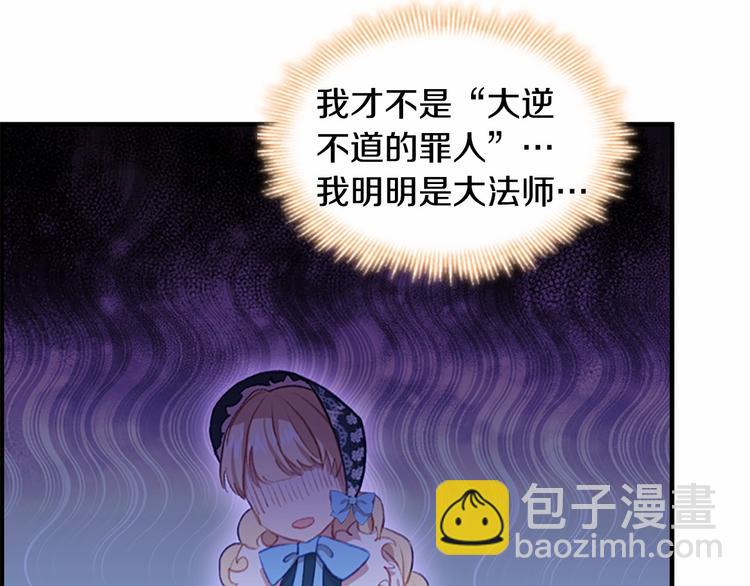 🍗奶萌魔力小公主 第56话 狼皮诅咒 第6页