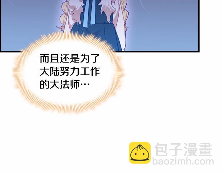🍗奶萌魔力小公主 第56话 狼皮诅咒 第7页