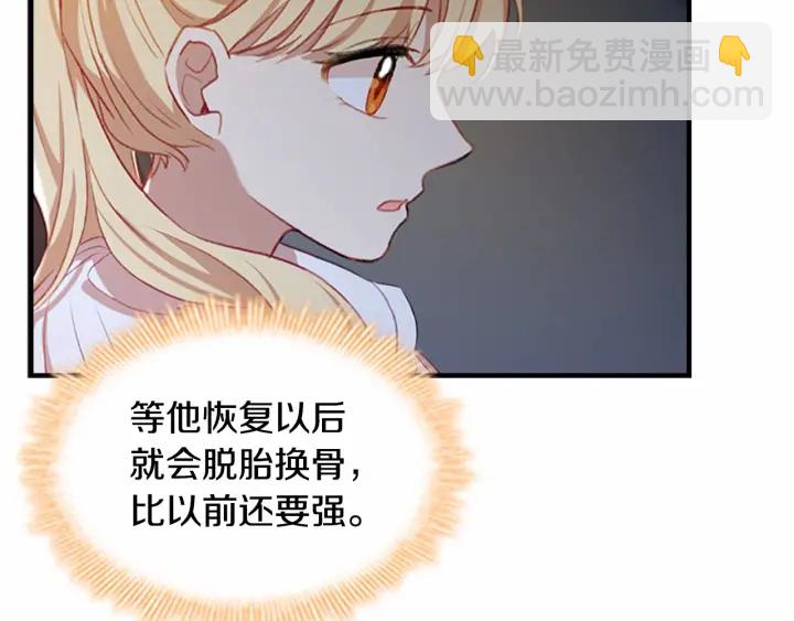 🍗奶萌魔力小公主 第60话 小公主的私心 第10页