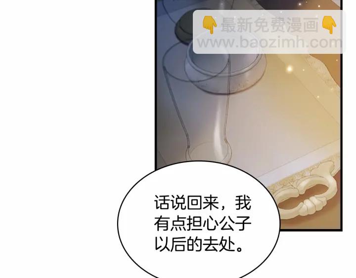 🍗奶萌魔力小公主 第60话 小公主的私心 第12页