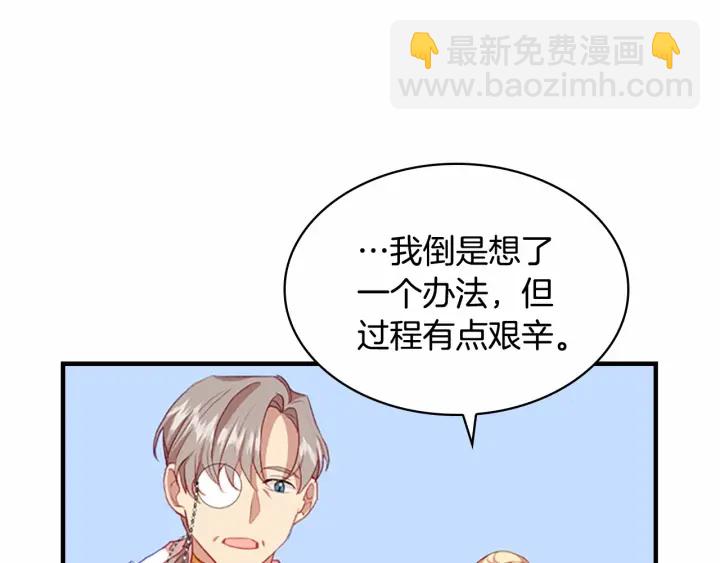 🍗奶萌魔力小公主 第60话 小公主的私心 第16页