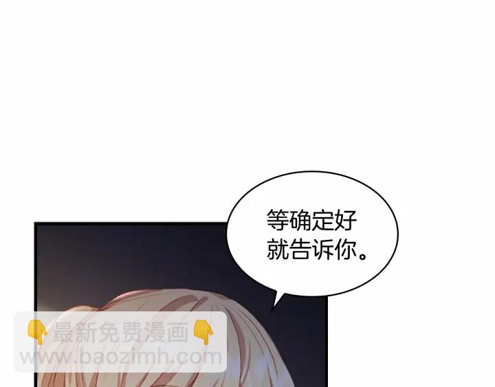 🍗奶萌魔力小公主 第60话 小公主的私心 第18页