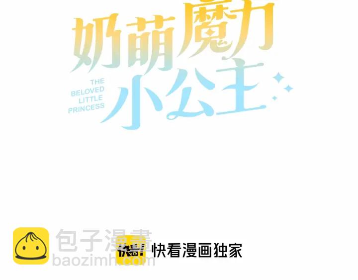 🍗奶萌魔力小公主 第60话 小公主的私心 第32页