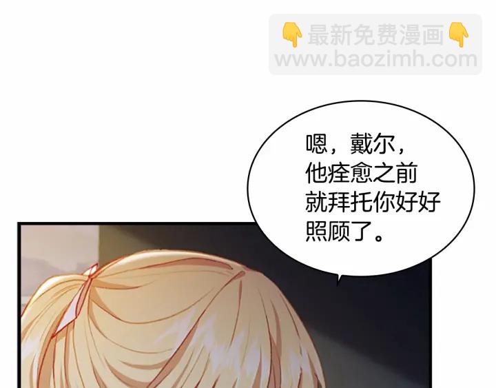 🍗奶萌魔力小公主 第60话 小公主的私心 第9页