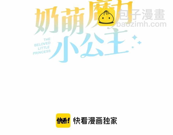 🍗奶萌魔力小公主 第62话 狼皮也有恋爱脑？ 第15页