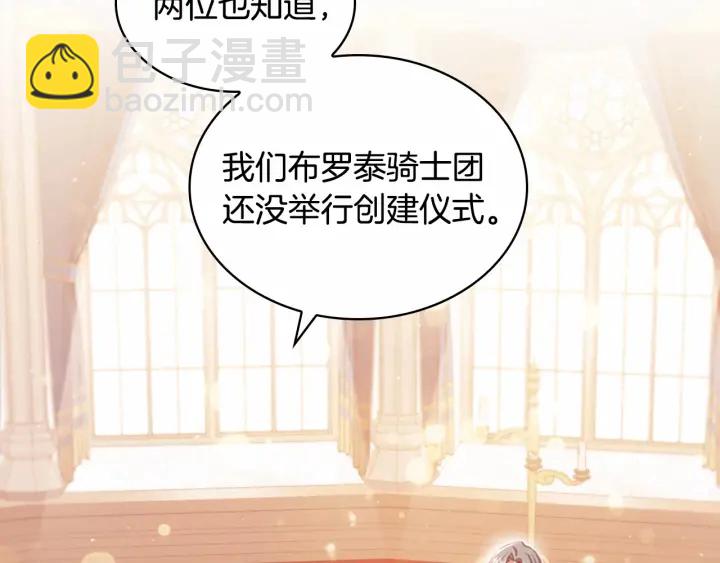 🍗奶萌魔力小公主 第62话 狼皮也有恋爱脑？ 第2页