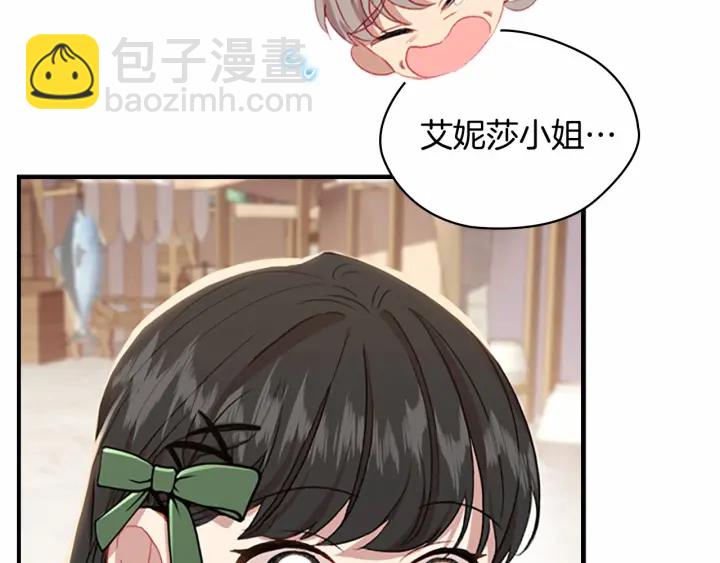 🍗奶萌魔力小公主 第62话 狼皮也有恋爱脑？ 第23页