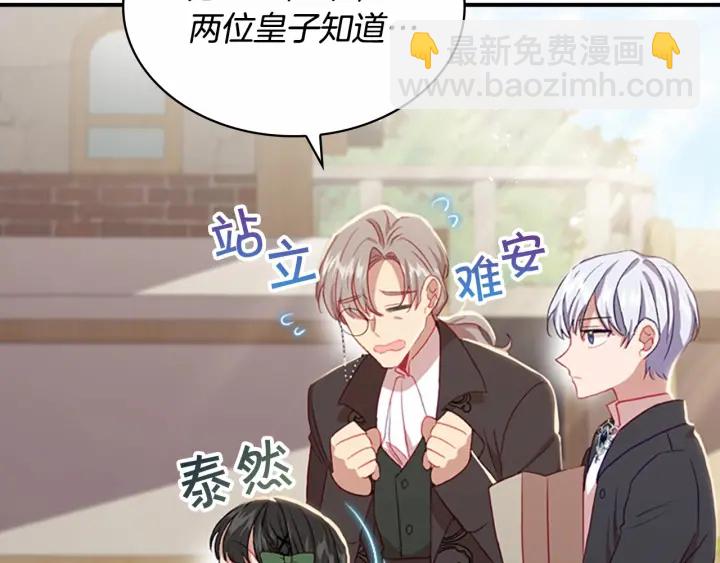 🍗奶萌魔力小公主 第62话 狼皮也有恋爱脑？ 第26页
