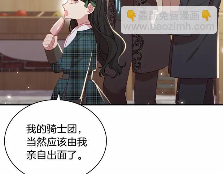 🍗奶萌魔力小公主 第62话 狼皮也有恋爱脑？ 第27页