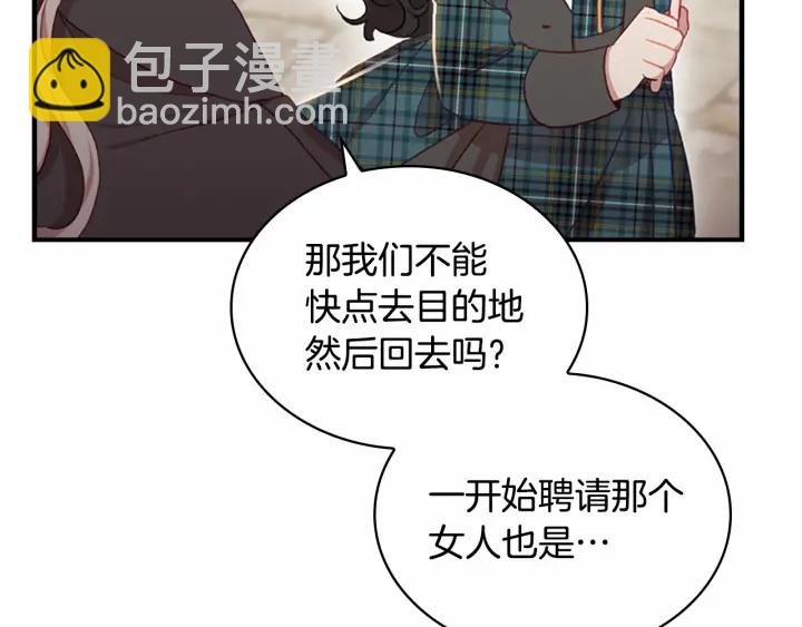 🍗奶萌魔力小公主 第62话 狼皮也有恋爱脑？ 第30页