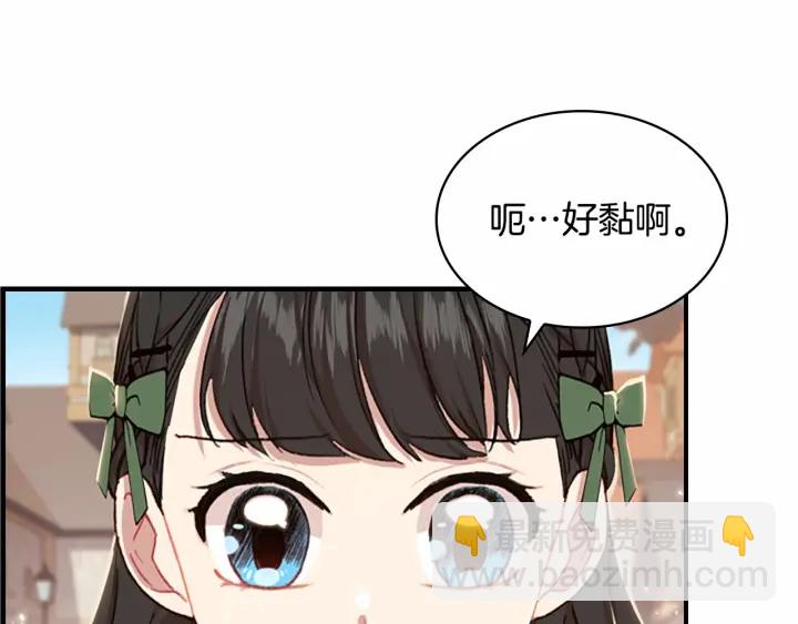 🍗奶萌魔力小公主 第62话 狼皮也有恋爱脑？ 第41页