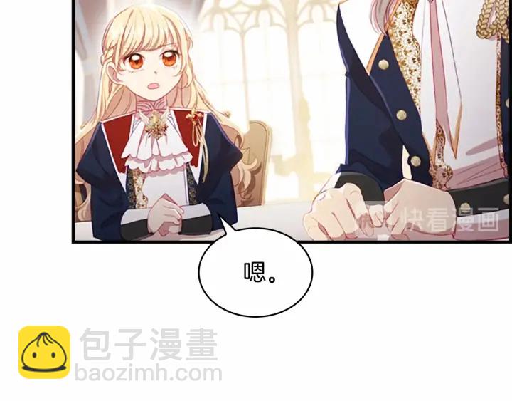 🍗奶萌魔力小公主 第62话 狼皮也有恋爱脑？ 第8页