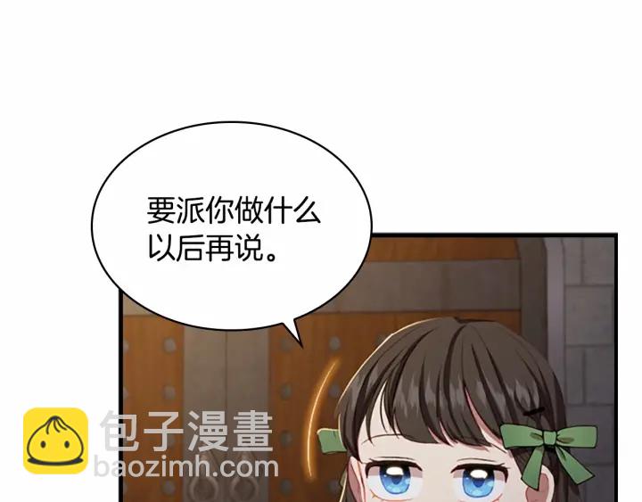 🍗奶萌魔力小公主 第64话 胸有成竹小公主 第39页