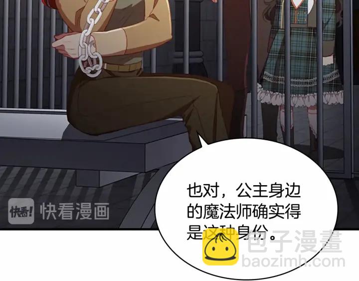 🍗奶萌魔力小公主 第64话 胸有成竹小公主 第47页