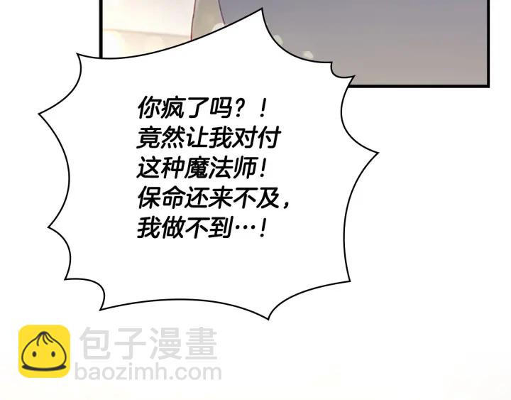 🍗奶萌魔力小公主 第66话 狼皮被夸奖 第34页