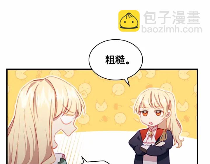 🍗奶萌魔力小公主 第68话 8岁生日礼物好拽 第13页