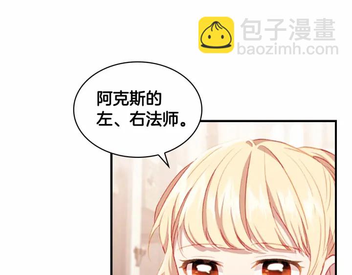 🍗奶萌魔力小公主 第68话 8岁生日礼物好拽 第19页