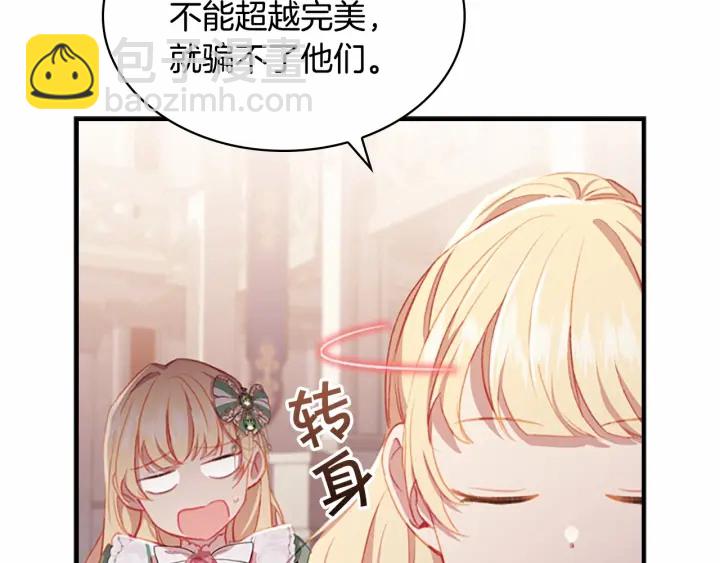 🍗奶萌魔力小公主 第68话 8岁生日礼物好拽 第23页