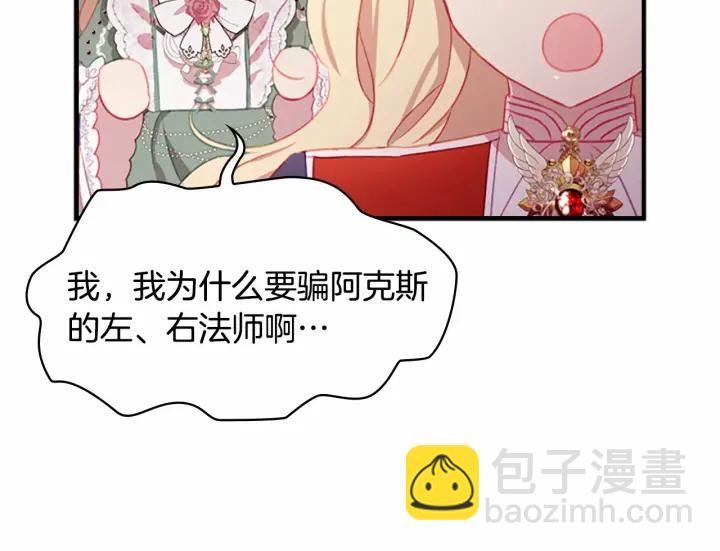 🍗奶萌魔力小公主 第68话 8岁生日礼物好拽 第24页