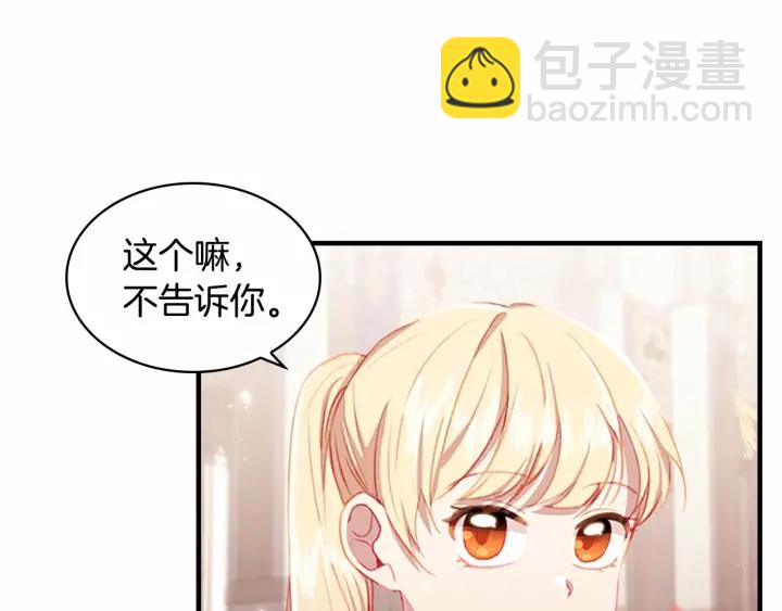 🍗奶萌魔力小公主 第68话 8岁生日礼物好拽 第25页