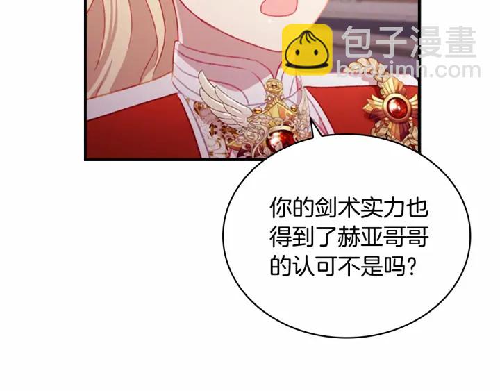 🍗奶萌魔力小公主 第68话 8岁生日礼物好拽 第34页