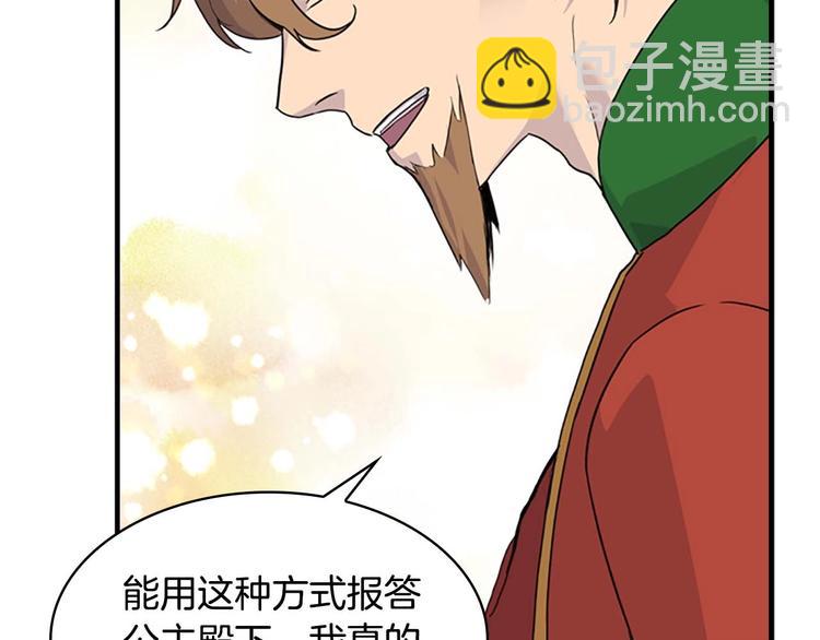 🍗奶萌魔力小公主 第7话 我女鹅的生日必须隆重！ 第10页
