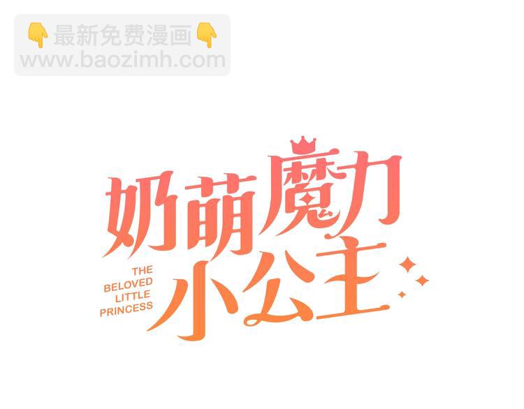 🍗奶萌魔力小公主 第7话 我女鹅的生日必须隆重！ 第19页