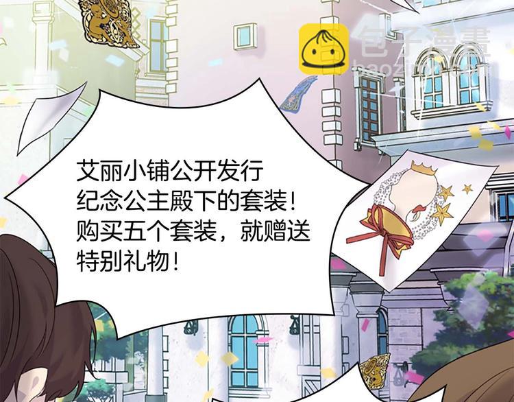🍗奶萌魔力小公主 第7话 我女鹅的生日必须隆重！ 第24页