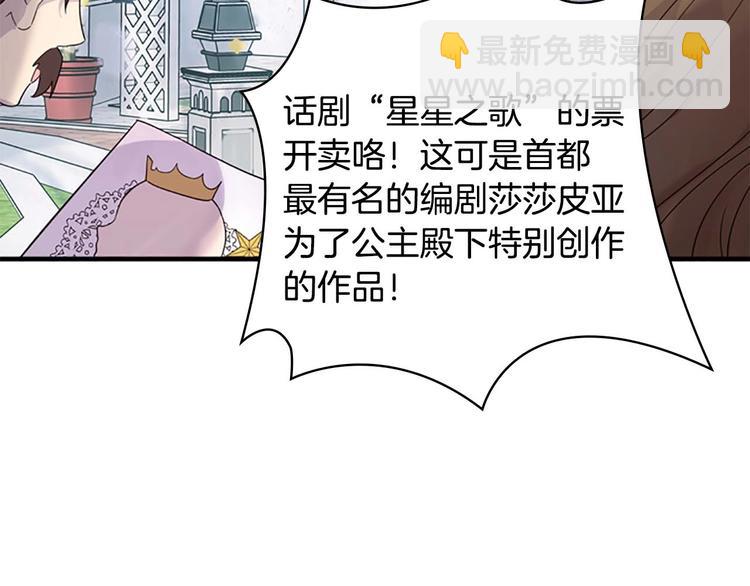 🍗奶萌魔力小公主 第7话 我女鹅的生日必须隆重！ 第25页