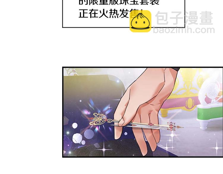 🍗奶萌魔力小公主 第7话 我女鹅的生日必须隆重！ 第27页