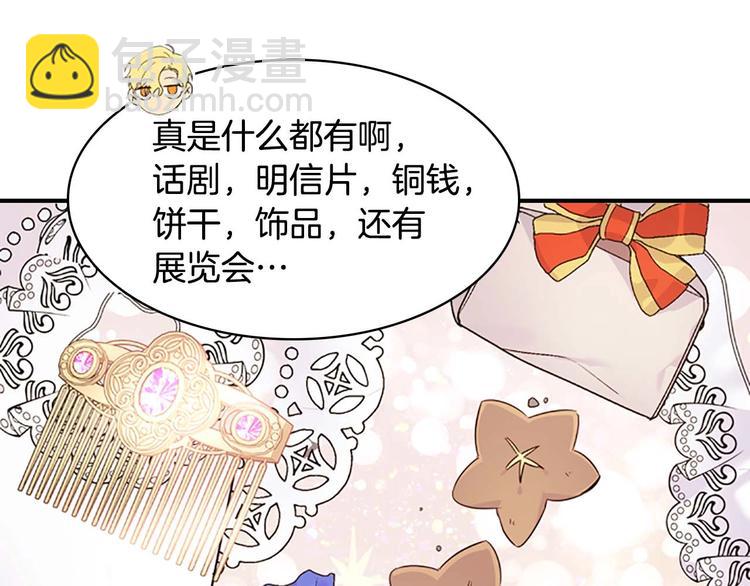 🍗奶萌魔力小公主 第7话 我女鹅的生日必须隆重！ 第41页