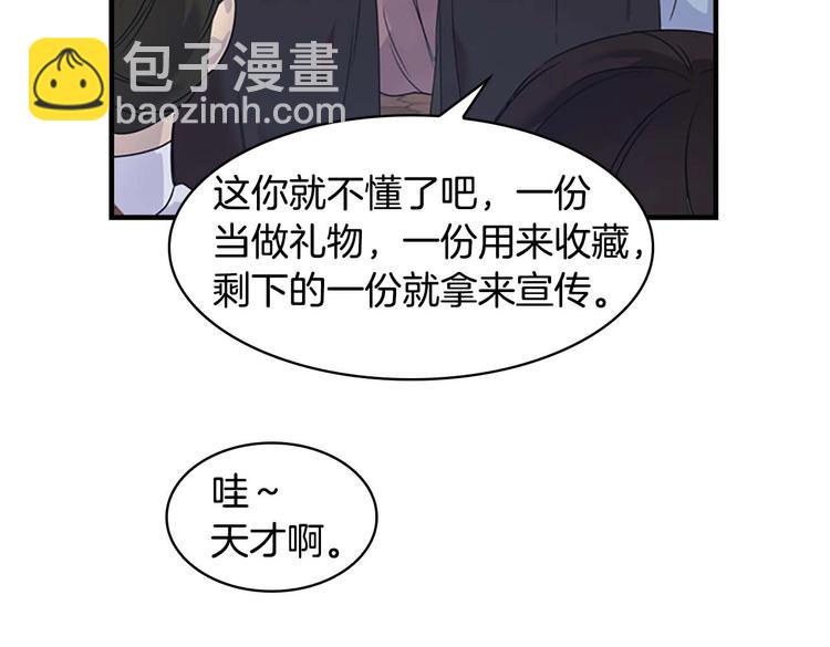 🍗奶萌魔力小公主 第7话 我女鹅的生日必须隆重！ 第48页