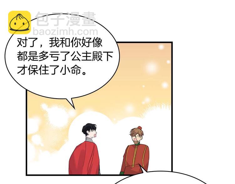 🍗奶萌魔力小公主 第7话 我女鹅的生日必须隆重！ 第8页
