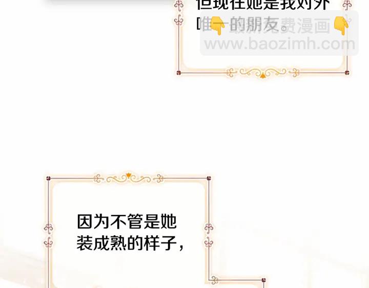 🍗奶萌魔力小公主 第70话 谈婚论嫁是大忌😝 第11页