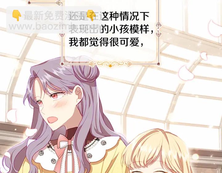🍗奶萌魔力小公主 第70话 谈婚论嫁是大忌😝 第12页