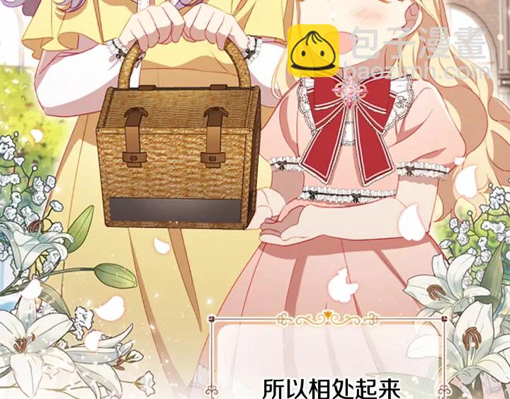 🍗奶萌魔力小公主 第70话 谈婚论嫁是大忌😝 第13页