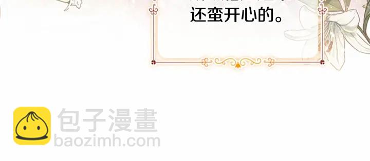 🍗奶萌魔力小公主 第70话 谈婚论嫁是大忌😝 第14页