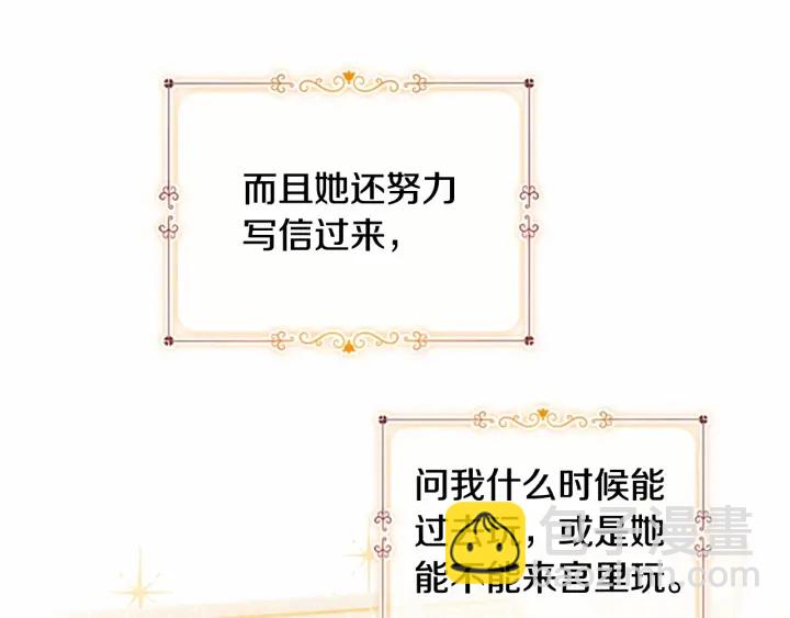 🍗奶萌魔力小公主 第70话 谈婚论嫁是大忌😝 第15页