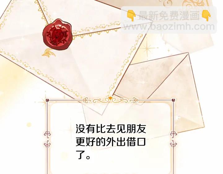 🍗奶萌魔力小公主 第70话 谈婚论嫁是大忌😝 第17页