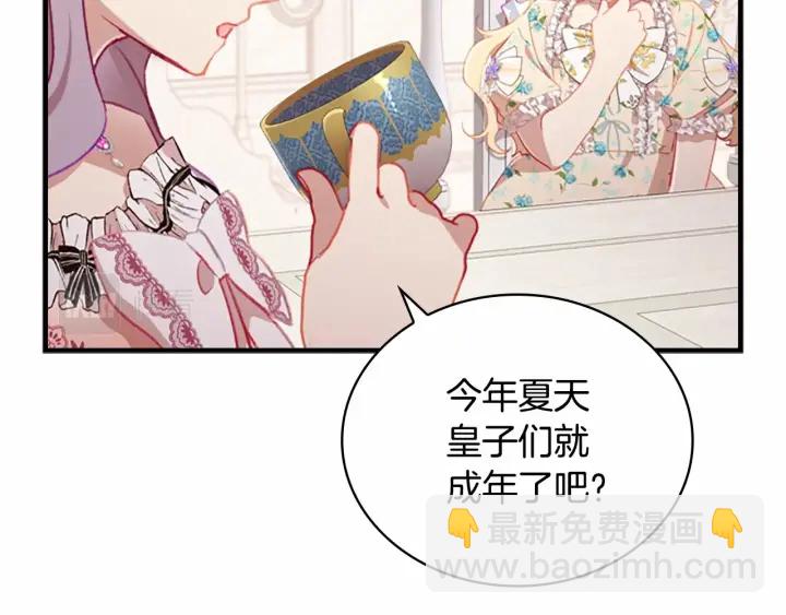🍗奶萌魔力小公主 第70话 谈婚论嫁是大忌😝 第19页