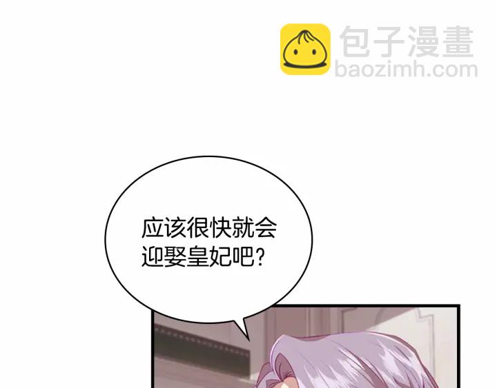 🍗奶萌魔力小公主 第70话 谈婚论嫁是大忌😝 第20页