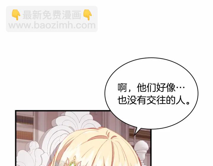 🍗奶萌魔力小公主 第70话 谈婚论嫁是大忌😝 第22页