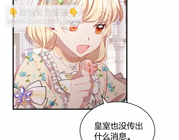 🍗奶萌魔力小公主 第70话 谈婚论嫁是大忌😝 第23页