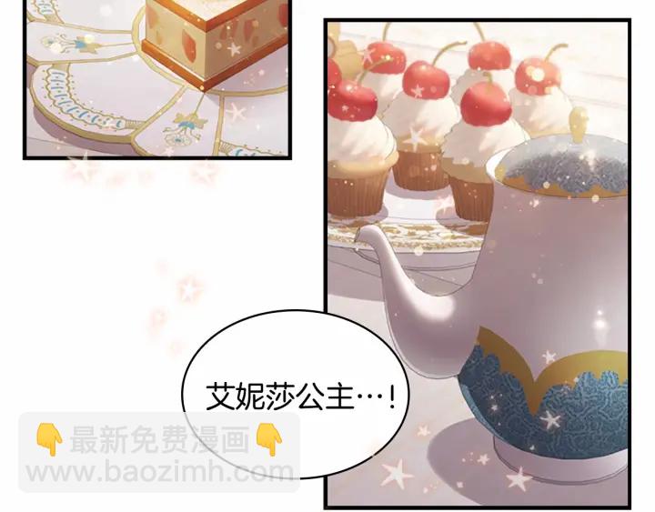 🍗奶萌魔力小公主 第70话 谈婚论嫁是大忌😝 第3页